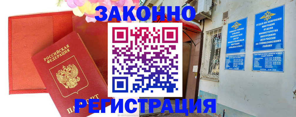 временная регистрация адрес в Змеиногорске