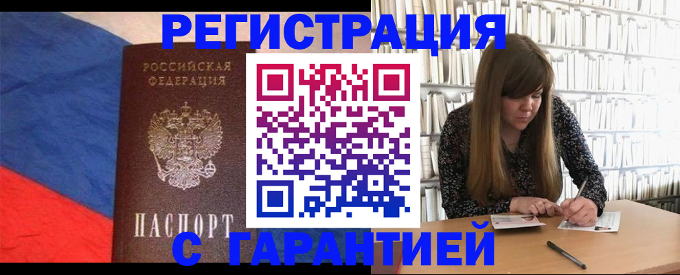 временная регистрация в квартире в Змеиногорске