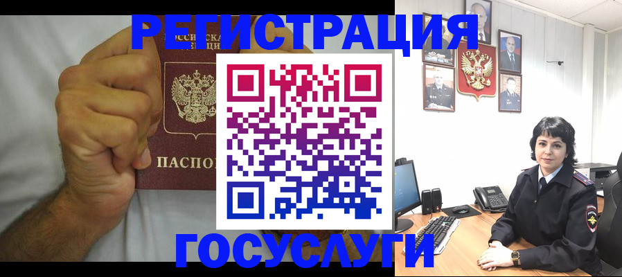 прописка в Змеиногорске